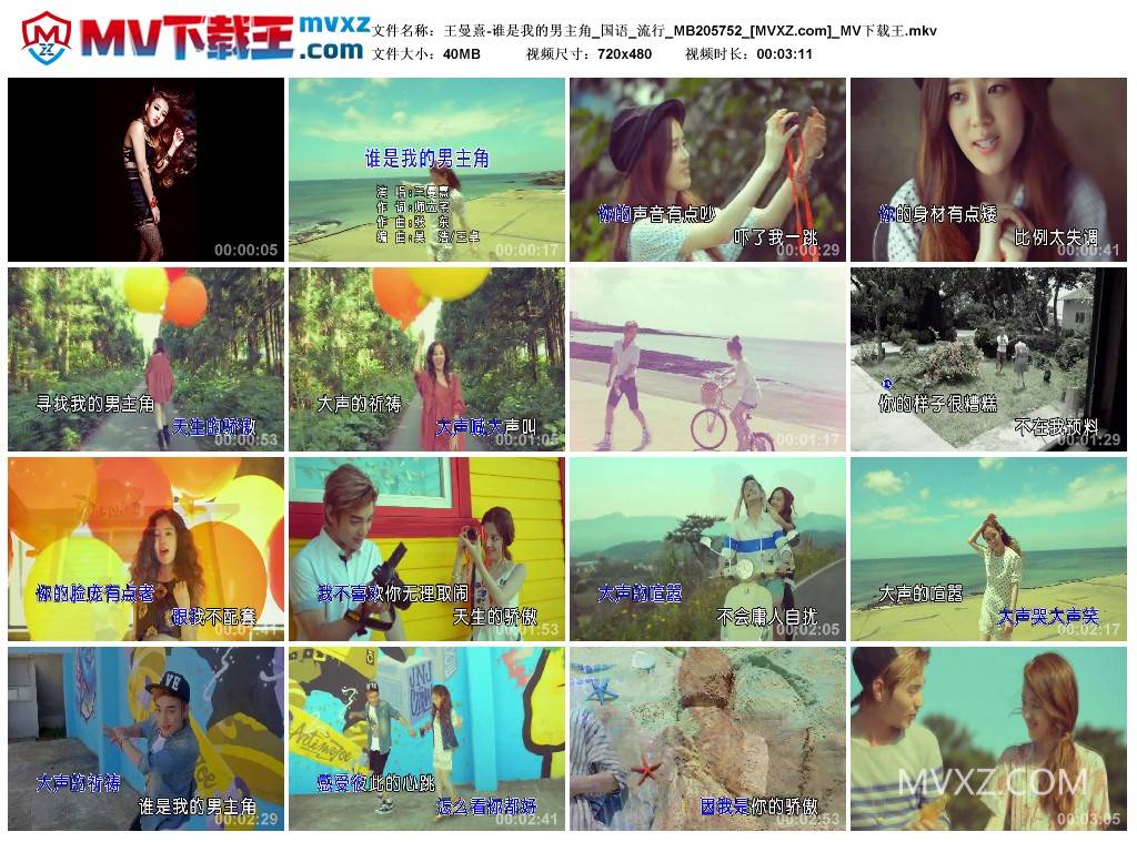 王曼熹-谁是我的男主角_国语_流行_MB205752